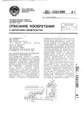 Автоматическая система импульсного дождевания (патент 1521398)