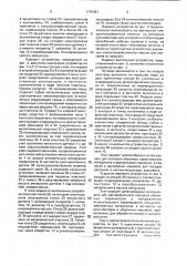 Устройство для контроля характеристик сельскохозяйственных материалов (патент 1797451)