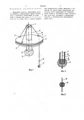 Кружковая снасть в.м.машукова (патент 1642970)