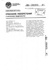 Способ получения окиси цинка (патент 1301873)