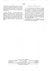 Способ получения гидросиликата калбция (патент 268390)
