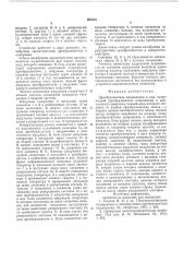 Преобразователь напряжения в код (патент 593310)