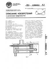 Запальная горелка (патент 1288451)