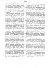 Способ выделения изобутилена (патент 312415)