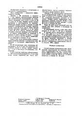 Способ лечения эхинококкоза овец (патент 1399932)