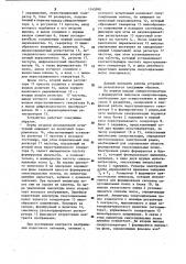 Устройство для исследования зрительной системы (патент 1145990)
