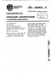 Шликер для эмалевых покрытий (патент 1025674)