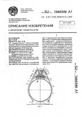 Устройство для ремонта конвейерных лент с продольными повреждениями (патент 1666346)