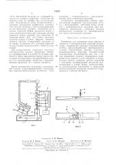 Гравиметр для измерения силы тяжести в движении (патент 175257)