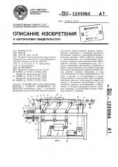 Устройство для передачи щитов с одного конвейера на другой (патент 1244064)