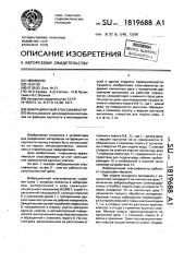 Вибрационный классификатор (патент 1819688)