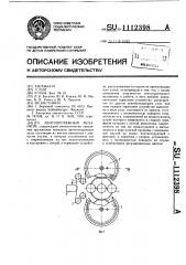 Лентопротяжный механизм (патент 1112398)