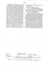 Способ измерения диэлектрической проницаемости подложки (патент 1800335)