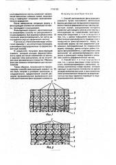 Способ изготовления фильтрующего элемента (патент 1710103)