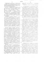 Механизм синхронизации работы домкратов для подъема структурных конструкций (патент 1278432)