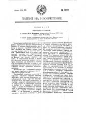 Барабанный фильтр (патент 13067)