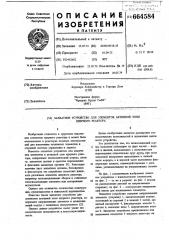 Захватное устройство для элементов активной зоны ядерного реактора (патент 664584)