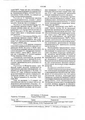 Способ получения моносульфида мышьяка (патент 1791390)