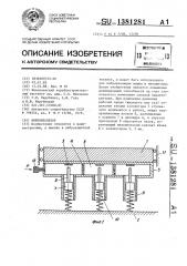 Виброизолятор (патент 1381281)