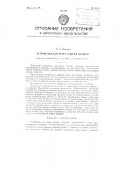 Устройство для сбора чайных флешей (патент 86104)