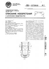 Камера сгорания газотурбинной установки (патент 1575010)