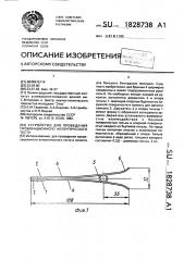 Устройство для проведения провокационного аллергического теста (патент 1828738)