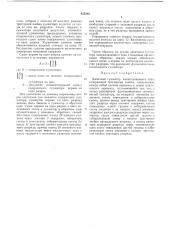 Двоичный сумматор накапливающего типа (патент 455340)