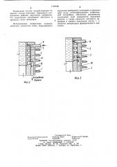 Устройство для воздушного и жидкостного охлаждения двигателя (патент 1134746)