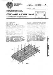 Трансформируемый щит сцены (патент 1189471)