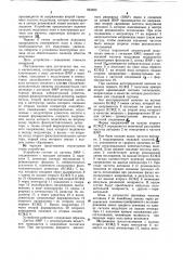 Магнитометр (патент 834623)