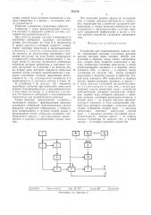 Устройство для моделирования канала связи (патент 510726)