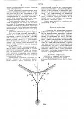Устройство для определения перекосарыболовного трала (патент 797628)