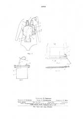 Жидет для работы в воде (патент 650489)