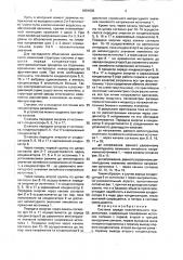 Система заряда накопительного конденсатора (патент 1691935)