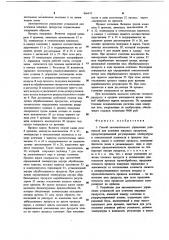 Способ автоматического управления установкой для копчения пищевых продуктов и устройство для его осуществления (патент 966672)