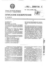 Способ приготовления носителя для катализаторов наносного типа (патент 2000136)