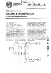 Фазозадающее устройство (патент 744364)