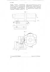 Многоместное приспособление для обточки профилей лопаток компрессора на токарном станке (патент 70682)