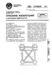 Теплопередающее устройство (патент 1576833)