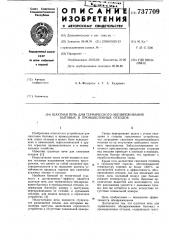 Шахтная печь для термического обезвреживания бытовых и промышленных отходов (патент 737709)