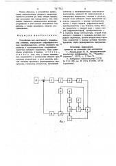 Устройство для адаптивного управления станком (патент 717721)