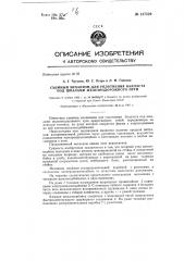 Съемный механизм для уплотнения балласта под шпалами железнодорожного пути (патент 137529)