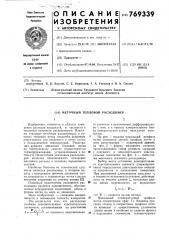 Меточный тепловой расходомер (патент 769339)