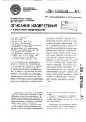 Устройство для формования защитного покрытия на трубопроводах (патент 1578005)