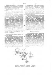 Гравитационный питатель (патент 1265118)