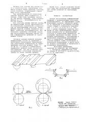 Способ изготовления гофрированных профилей (патент 770606)