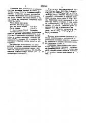 Катализатор для окисления аммиака (патент 856540)
