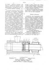 Устройство для теплоизоляции трубопроводов (патент 855332)