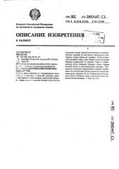 Способ изготовления солнечных коллекторов (патент 2003447)