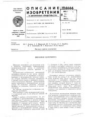 Шнековая центрифуга (патент 194666)